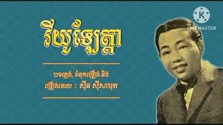 វីយូឡែត្តា | ស៊ីន ស៊ីសាមុត sinn sisamouth