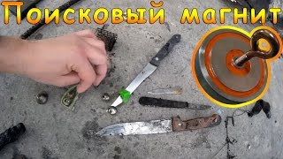 Поисковый магнит река Днепр город Украинка(Полная версия рыбалки с поисковым магнитом на рыбацком парапете,город Украинка. Зайдите сюда)https://vk.com/club1013..., 2016-02-20T15:36:57.000Z)