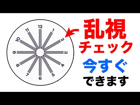 【乱視チェック②】いますぐできる！ #Shorts