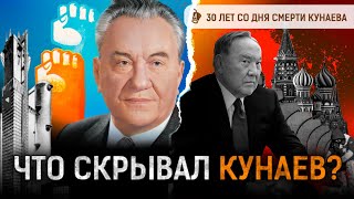 Как Назарбаев предал Кунаева? Кто «убил» казахский язык? | Желтоксан, СССР