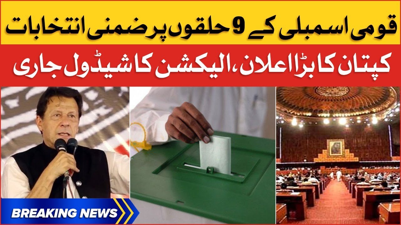 Imran Khan Big Announcement ByElections On Nine National Assembly