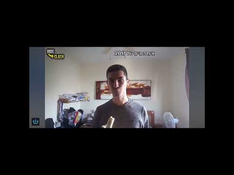 אינדה גיים 2017 רוצה בננה 