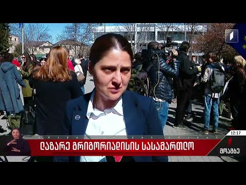 ლაზარე გრიგორიადისის სასამართლო