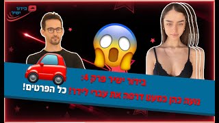 בידור ישיר פרק 4: נועה כהן כמעט דרסה את עברי לידר! כל הפרטים!