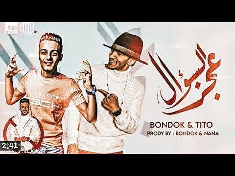 مهرجان عجز السوال سالت جوجل تيتو توزيع حوده بندق والنانا ٢٠٢١