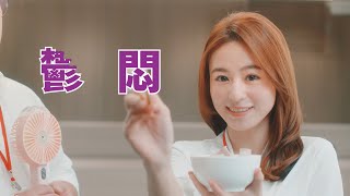 2023 17直播 品牌形象廣告：一週系列 星期一到星期天 17陪你更有聊
