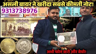 sell indian rare coins & old bank note direct to real currency buyers in numismatic exhibition 2024📲