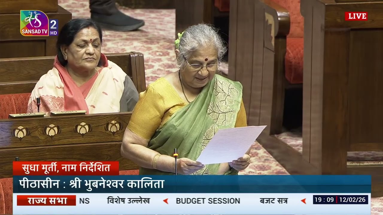 RS | Budget Session 2026 | Special  Mentions | 12 February, 2026