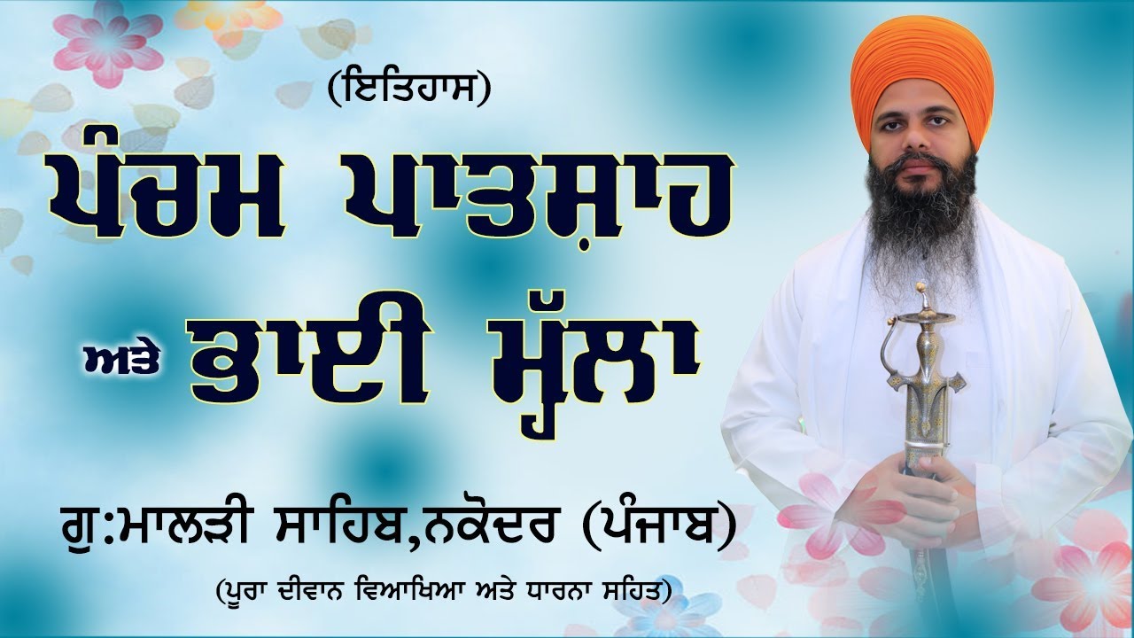 Bhai Mallah ji || Bhai Hardeep Singh JI Khalsa ||shabadgurutv - YouTube