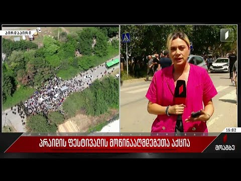 პრაიდის ფესტივალის მოწინააღმდეგეთა აქცია