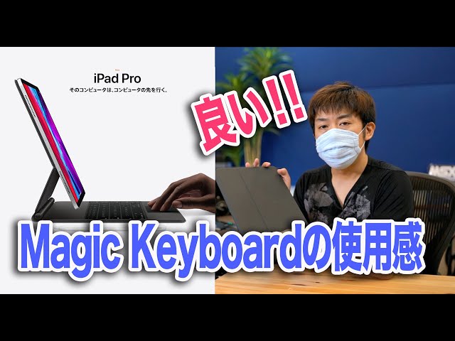 超良い！】iPad ProとMagicKeyboardを1ヶ月使ってみた感想とiPad Pro