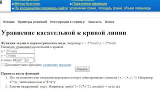 Уравнение касательной к функции заданной параметрически Уравнение касательной к функции заданной параметрически