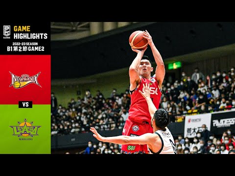 【ハイライト】三遠ネオフェニックスvsレバンガ北海道｜B1 第2節 GAME2｜10.09.2022 プロバスケ (Bリーグ)