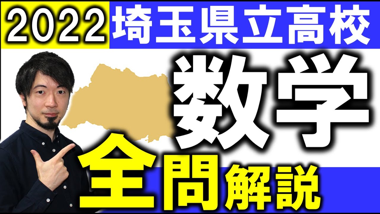 塾講師オリジナル数学解説 全問動画付 広島 公立高校入試 2022-24 過去問 塾講師オリジナル 数学解説(動画付!!) 白陵 2021-23 高校入試 過去問