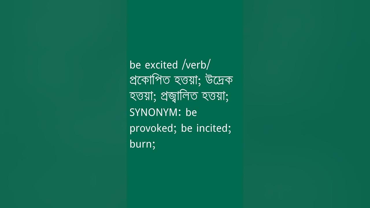 Be Excited Be Excited Meaning In Bengali Ovinary be-excited-be-excited-meaning-in-bengali-ovinary