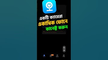how to share v380 pro camera to another phone | সিসি ক্যামেরা একাধিক মোবাইলে চালানোর উপায় #V380Pro