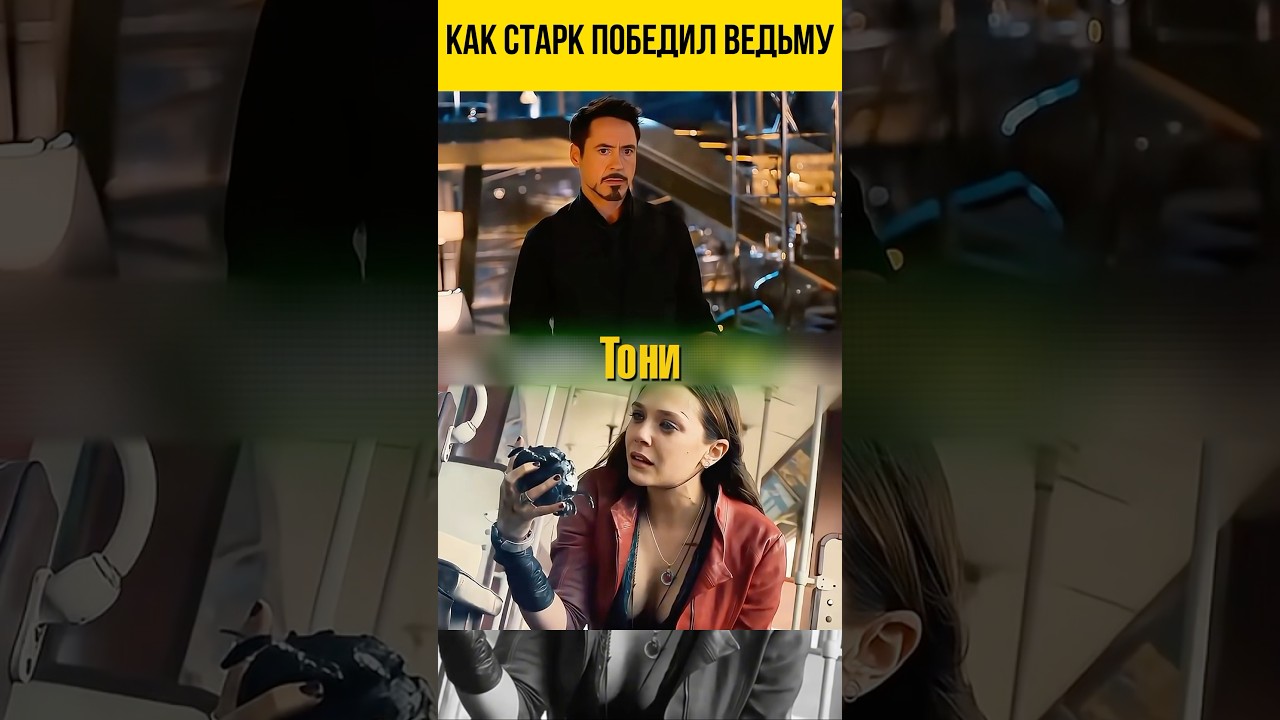 Обрати внимание, когда Ванда контролировала разум Тони в «Мстителях»…