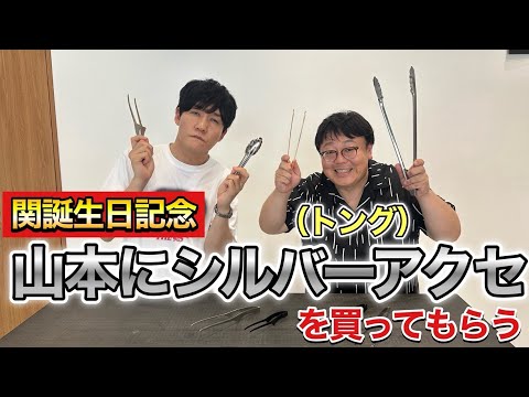 Seki's Birthday Celebration] Yamamoto buys me silver accessories