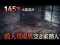 殺◎人現場かと間違えるほど荒れ果てた室内に謎のポスター…これが日本の現実だ。珍物件・地雷物件潜入チャンネル