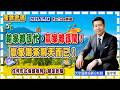 2026.7.24一2 張宇明台股解盤 輸家都很忙，贏家都很閑！贏家喝茶聊天而已！-2【#張宇明分析師】