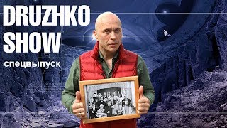 Druzhko Show: broken friendship of bloggers