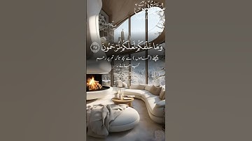 سورة يس | بواسطة قاري أحمد احتشام (رسمي) | الأية: 45-46 | #الله #سورة #قران #احمد #تلاوة #مريحة
