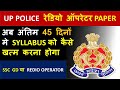 UP POLICE RADIO OPERATOR | 45 दिनों के पेपर की रण नीति । SSC GD OR REDIO OPERATOR । RAM CHAUDHARY