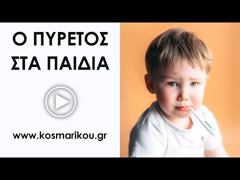 Βίντεο: Λευκός πυρετός σε ένα παιδί: αιτίες, συμπτώματα, θεραπεία