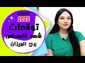 توقعات برج الميزان شهر اغسطس 2025 آب واسرار قوية جدا و مثيرة توقعات برج الميزان شهر اغسطس 2025 آب واسرار قوية جدا و مثيرة