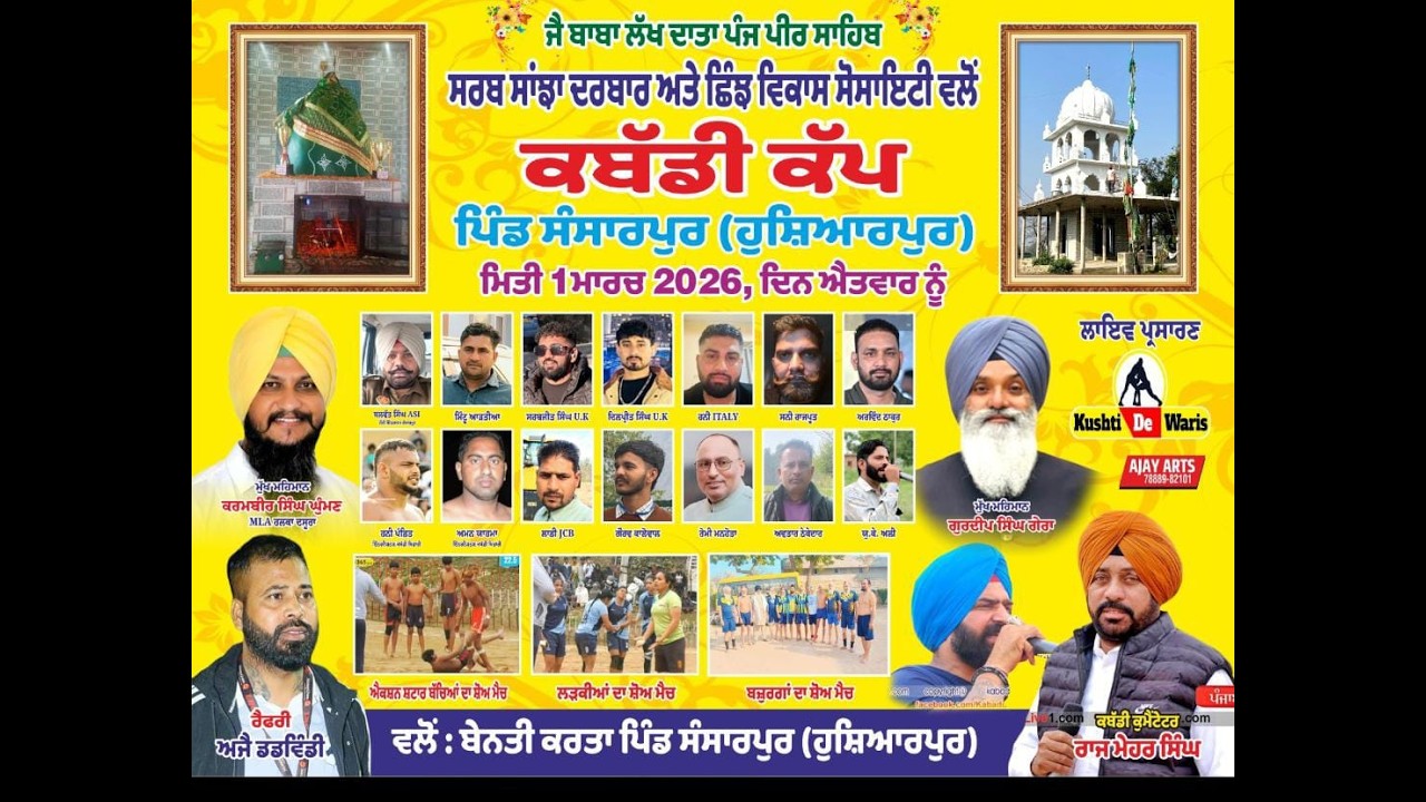 LIVE KABADDI CUP  SANSARPUR NEAR DASUYA