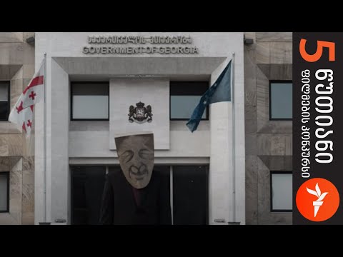 კაკაფონია - გიორგი გოცირიძე | 5-წუთიანი ფილმების კონკურსი კორუფციაზე