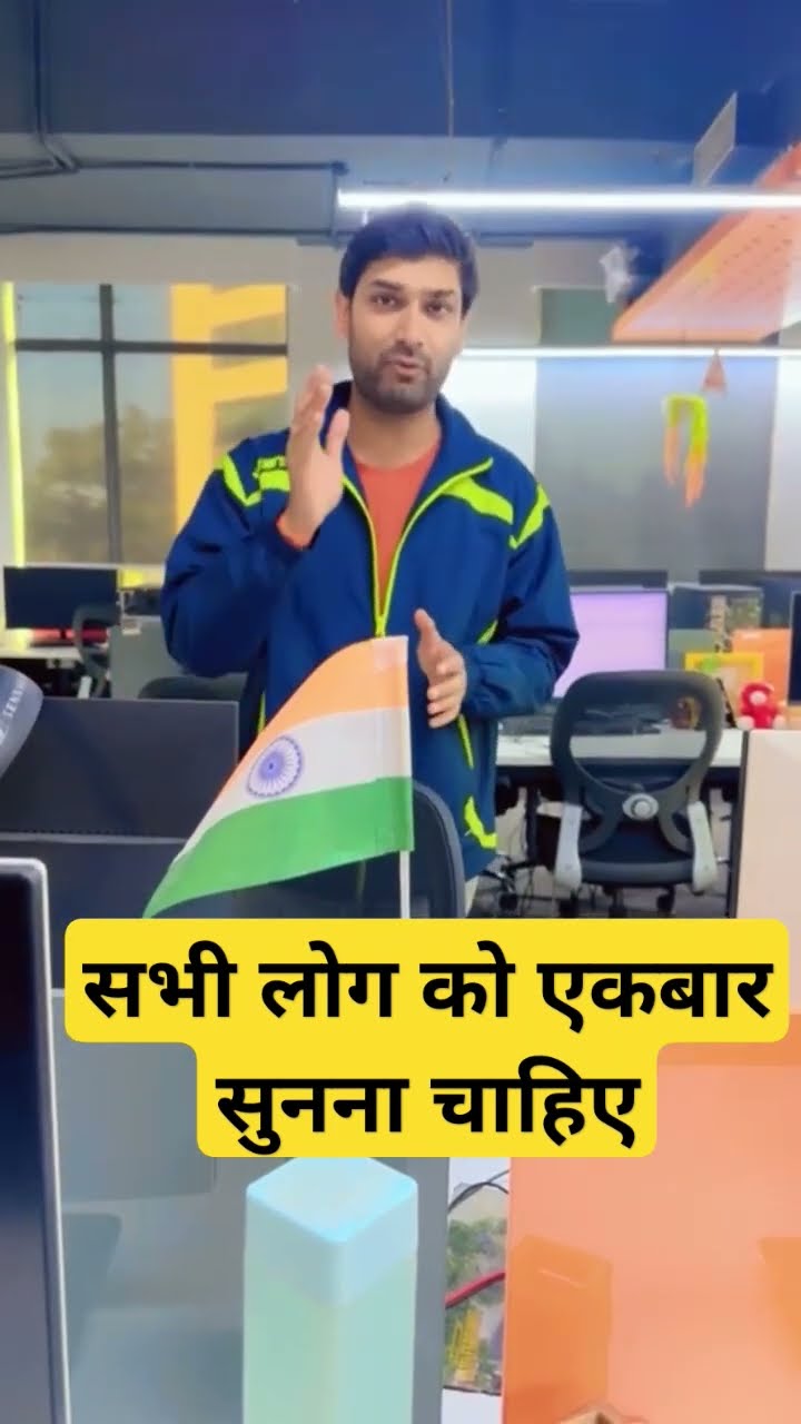 सभी लोग को एकबार सुनना चाहिए