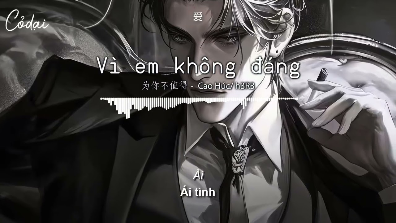 [Vietsub + Pinyin] Vì em không đáng - Cao Húc, h3R3 / 为你不值得 - 高旭 /h3R3