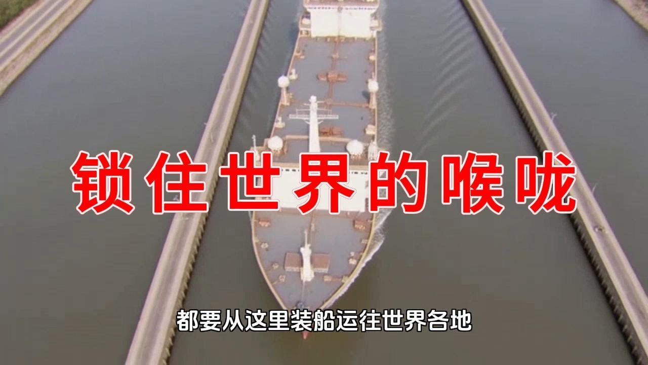 这三个地方一出问题，全球都会受到影响