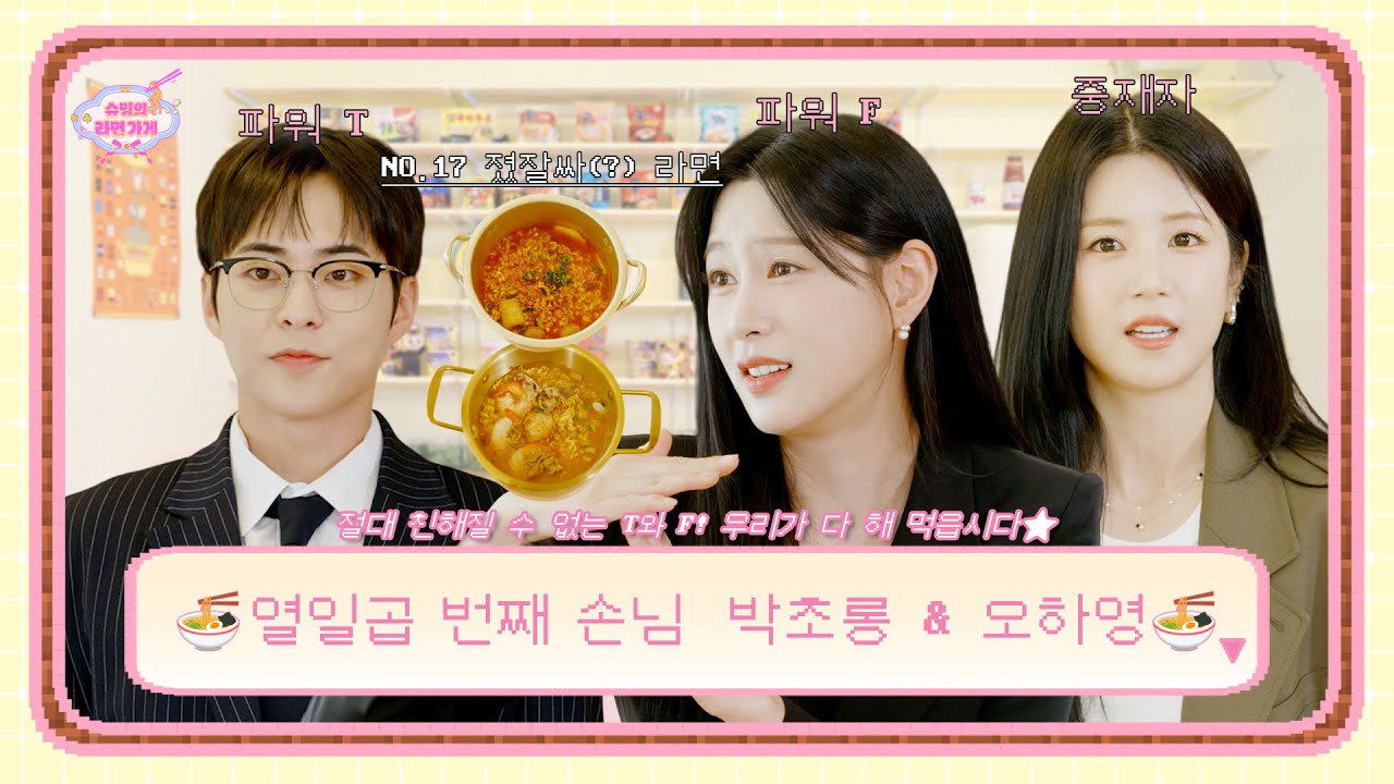 EXO와 Apink의 만남으로 갈테야테야 그 시절로 돌아갈 테야🕗 | 열일곱 번째 손님 Apink 박초롱&오하영 | 슈밍의 라면가게