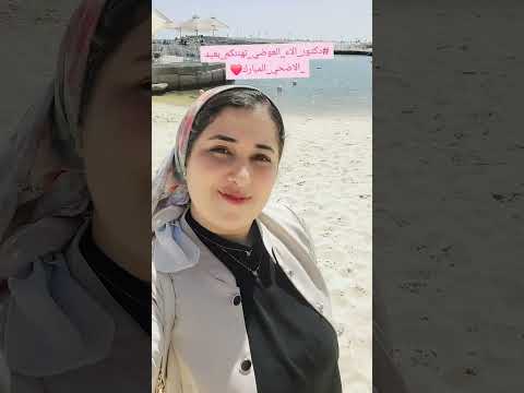 العيد فرحة عيد سعيد عليكم جميعا عيدكم مبارك دكتور آلاء العوضي تهنئكم بعيد الاضحي المبارك