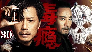 【2025段奕宏最新剧】毒瘾/drug addiction 30丨制毒天才凭顶尖技术构建毒品帝国,毒品利润为他买通各国海关,雇佣私人军队,法官、政客皆成他的棋子!