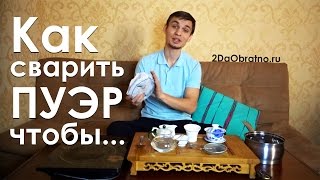 видео Дворцовый пуэр ( Королевский пуэр) Гун Тин