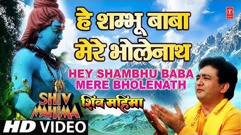 Hey Shambhu Baba Mere Bhole Nath By Gulshan Kumar [Full Song] I Shiv Mahima