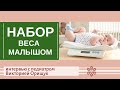 Современные нормы набора веса у грудничков