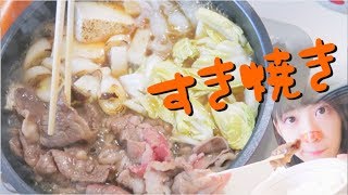 すき焼き