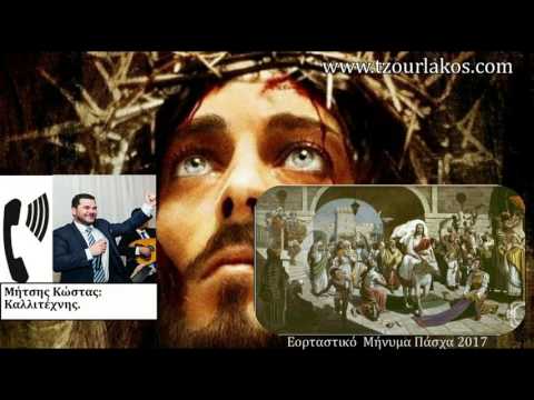 Μήτσης Κώστας.Καλλιτέχνης.Εορταστικό μήνυμα