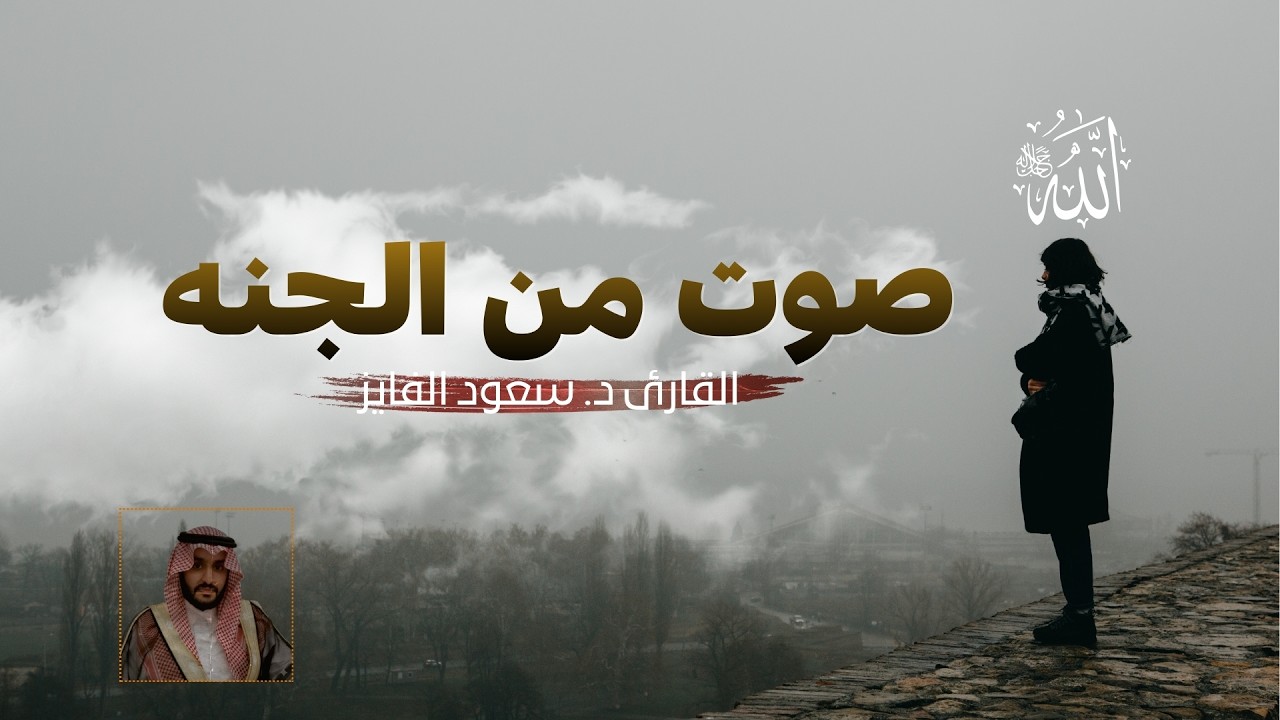 الخشوع في تلاوة القراندعاء صامت لا يرد (Quran for sleep) 🫀🎧 |  القارئ: د. سعود محمد الفایز