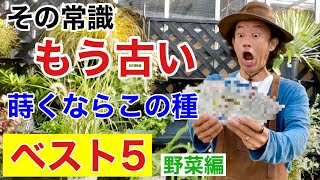 【２０２１年秋冬】家庭菜園におすすめの野菜の種教えます　　【カーメン君】【園芸】【ガーデニング】【初心者】