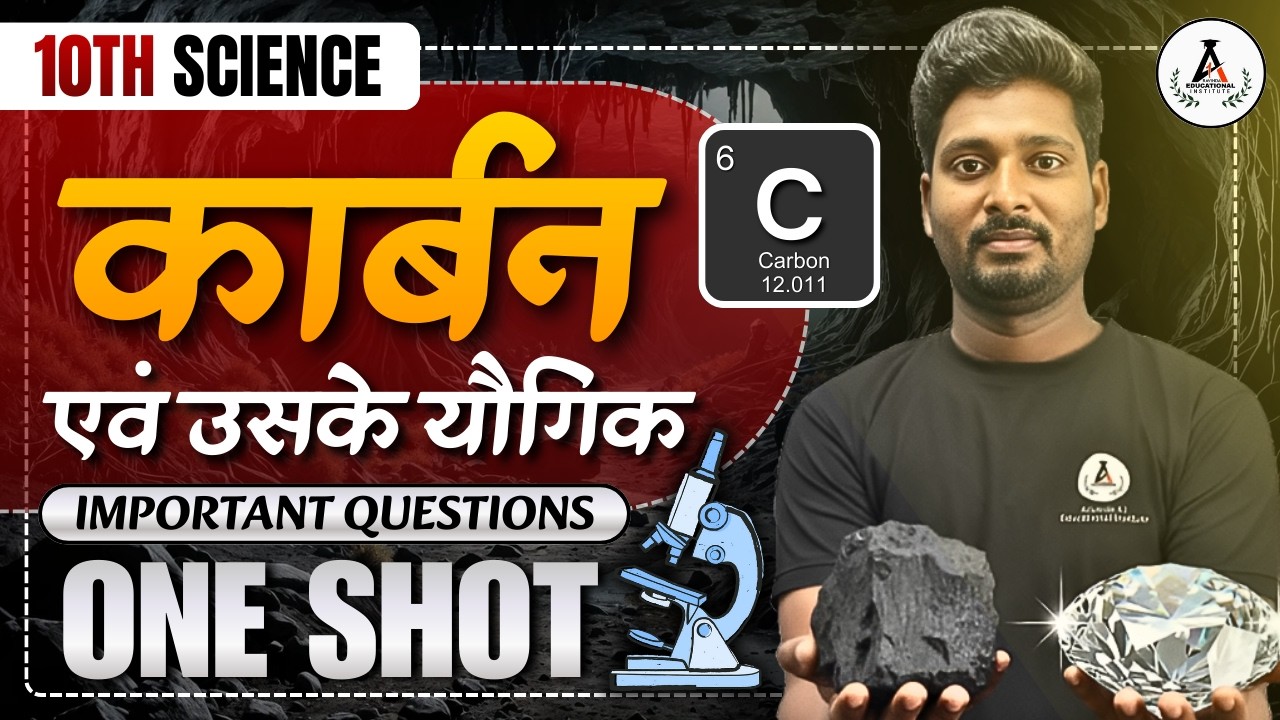 Science ( कार्बन एवं उसके यौगिक ) CLASS 10TH | BOARD 2026 | (Top 30 Questions) | BY ARVIND SIR