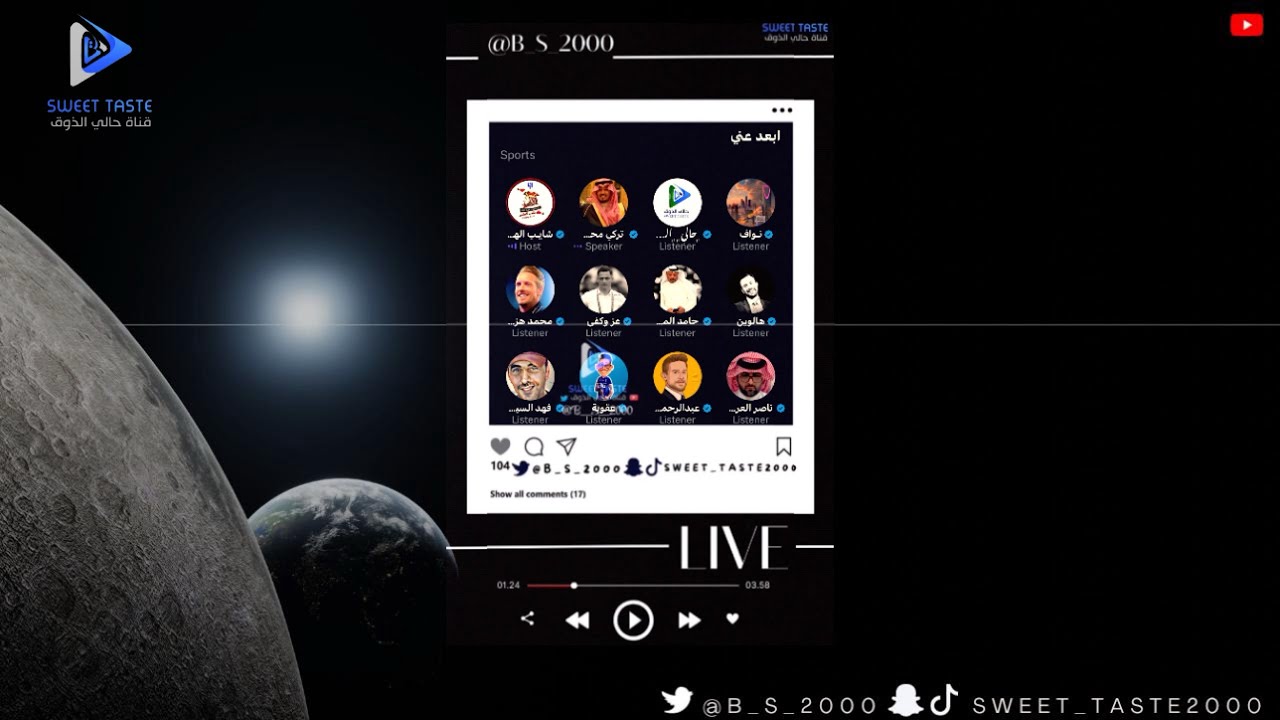 هوشة شايب الهاص وتميمي ابتعدعني | مساحة_هلالية🔥