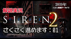 Siren2 アーカイブ Youtube