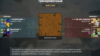 CHAMELEON+MaxxyChad Vs Y THE RED KINGDOM+Neos