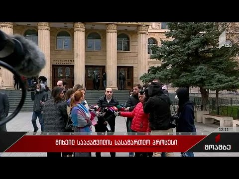 მიხეილ სააკაშვილის სასამართლო პროცესი