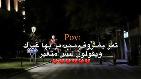 فعلا انا مريت بفترة صعبة. وهم كانوا يعرفوا ومع ذلك حكولي انتي كتير متغيرة#natal#مقاطع